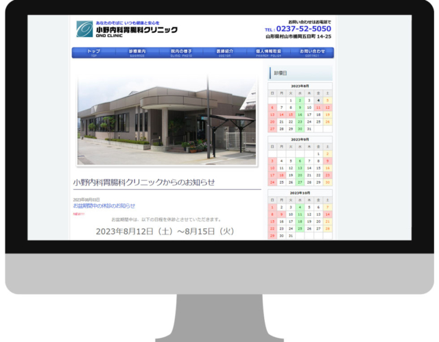 小野内科胃腸科クリニック様