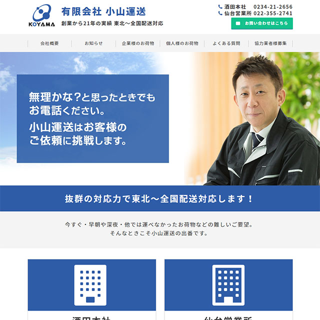 小山運送様 株式会社ニゴロデザイン 小山運送様 株式会社ニゴロデザイン