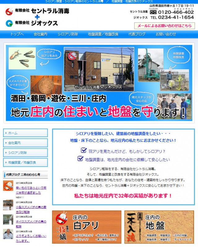 ジオックス+セントラル消毒様