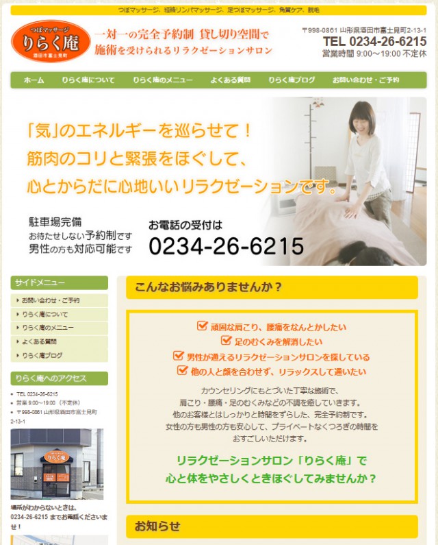 りらく庵様