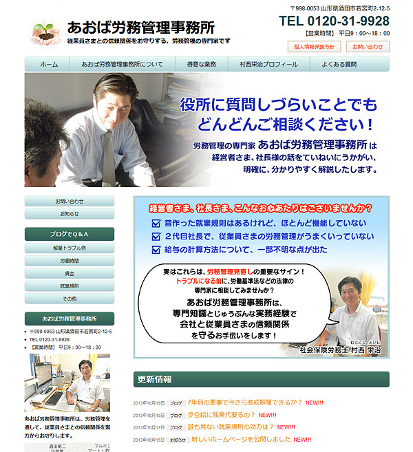あおば労務管理事務所様