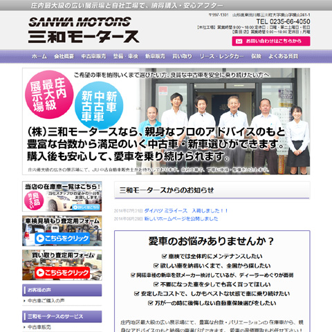 三和モータース様