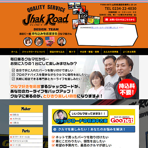ジャックロード様