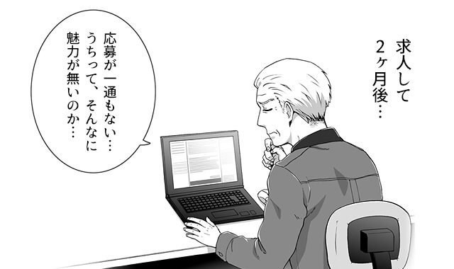 優秀な人に来て欲しい!求人・採用ページに書くべきコンテンツ