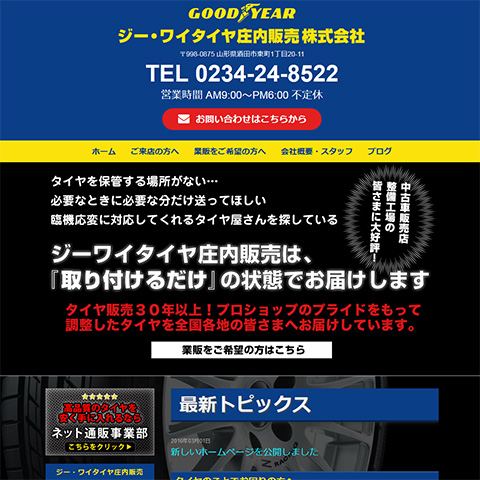 ジー・ワイタイヤ庄内販売様