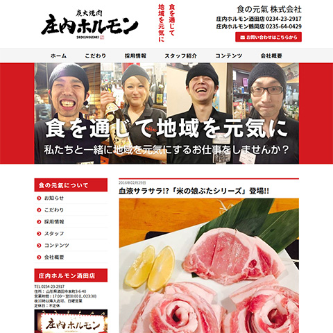 食の元氣様
