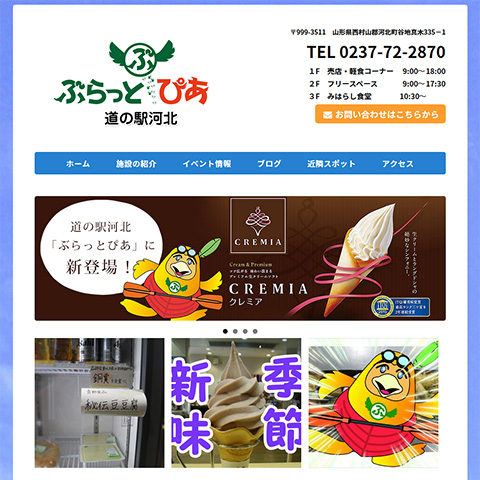 道の駅河北ぶらっとぴあ様