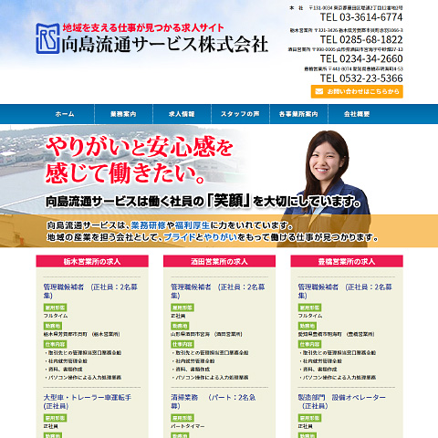 向島流通サービス株式会社様