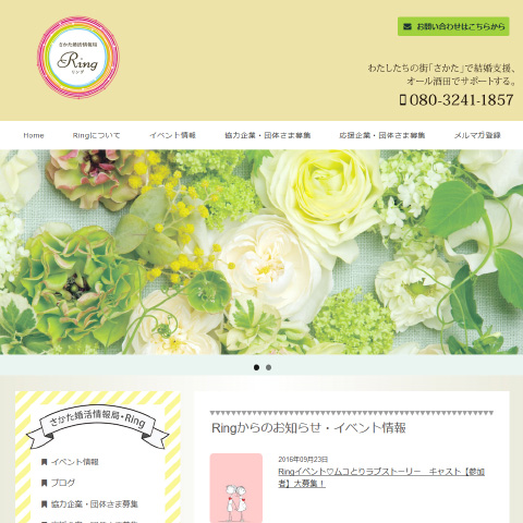 さかた婚活情報局 Ring様