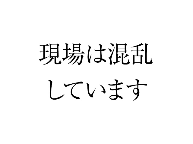 会社が一貫性をもって動けているか?