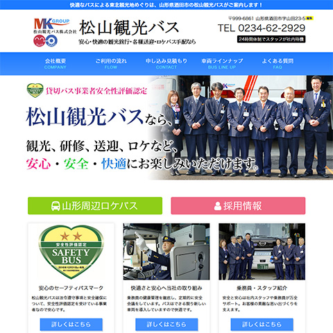 松山観光バス様