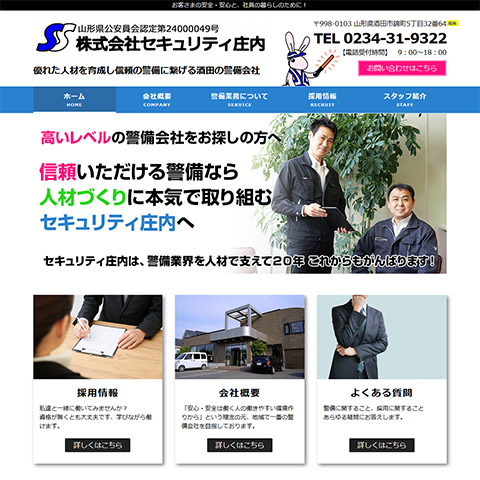 セキュリティ庄内様