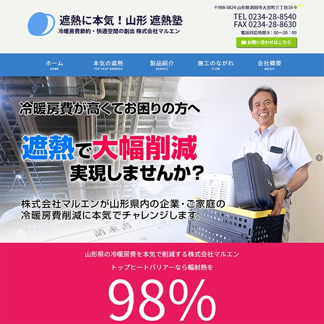 マルエン様