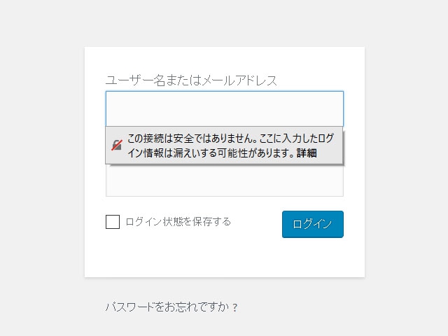 安全ではありません、漏洩する可能性があります…とか言われても