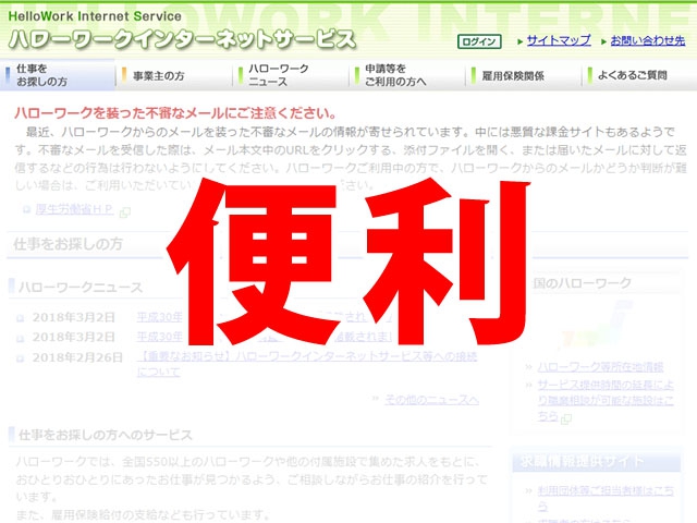 ハローワークの便利な使い方をお教えします