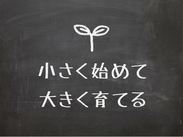 種を植えた状態なんですよね