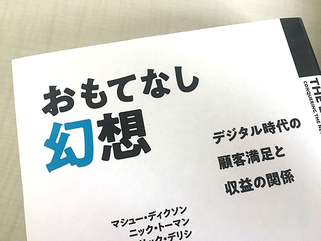 顧客満足度アップに必要なのは？