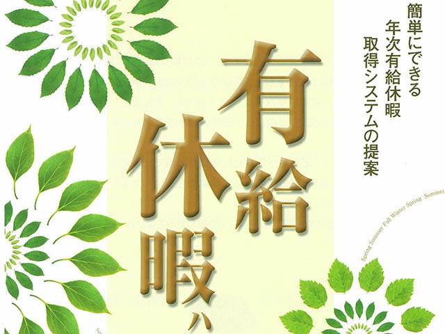 会社には全員揃わないほうがいい…ぐらいの覚悟で