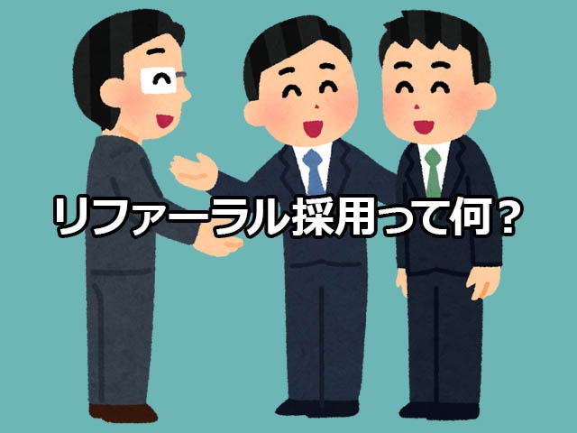 人材紹介会社に高い紹介料を払わずに済む方法