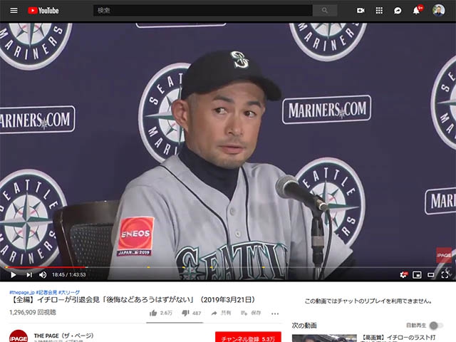 イチローが引退を発表した日