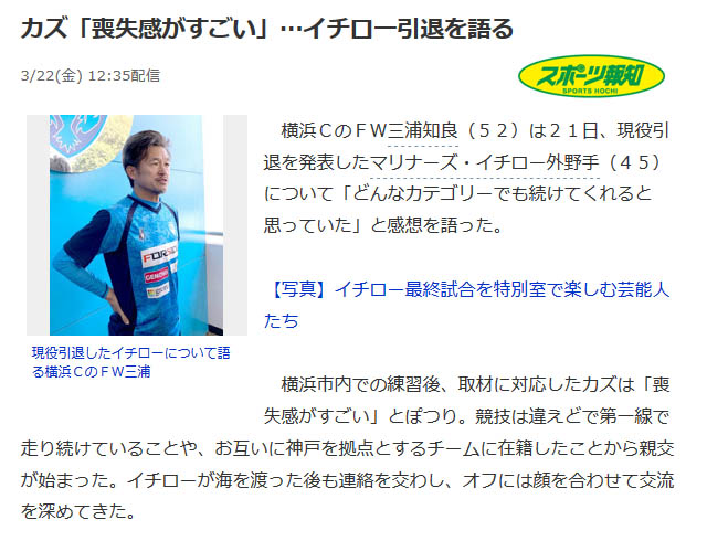 イチローが引退を発表した日 株式会社ニゴロデザイン