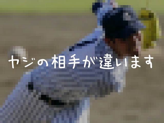 甲子園に行きたくねえのか！