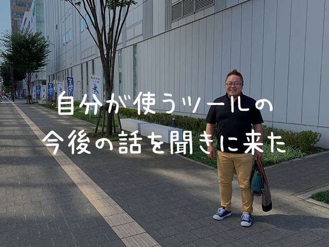 秋田のAdobe XD ユーザーフェス 2019に行ってきたよ