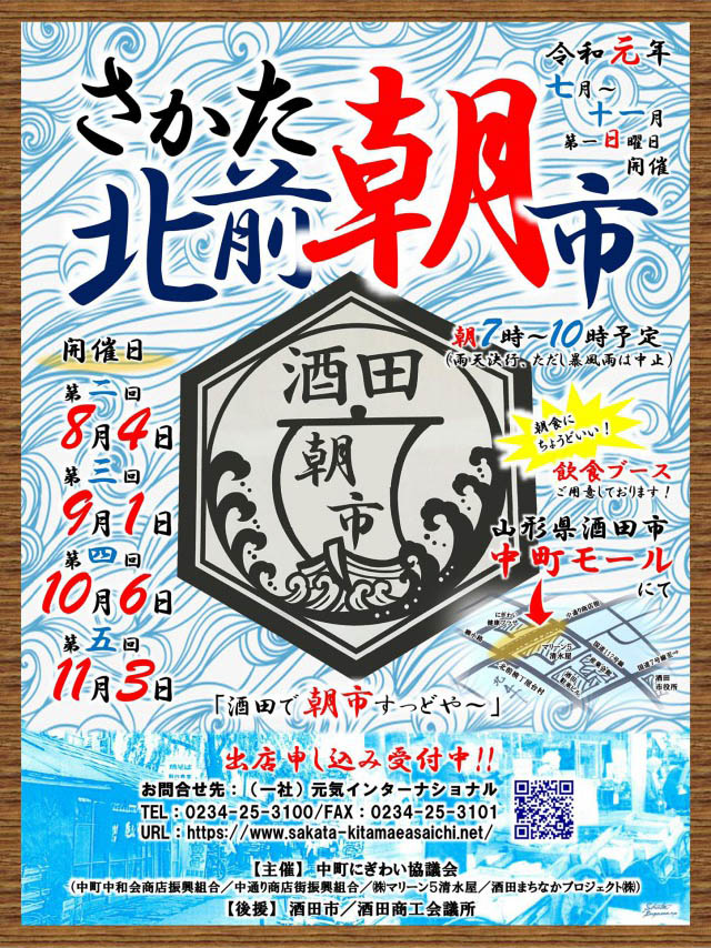 酒田市中町のさかた北前朝市に行ってみた 酒田 鶴岡のホームページ制作会社