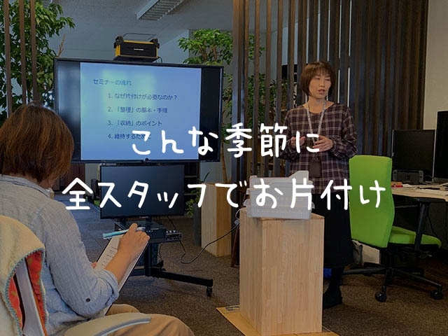 丸一日かけて会社をまるっとお片付け！