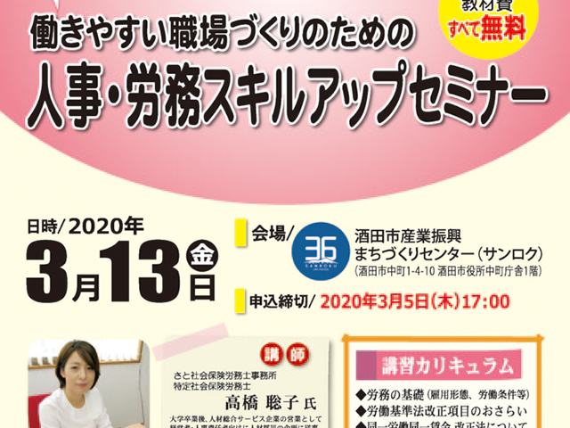 久しぶりの勉強会！今回は人事と労務のセミナー