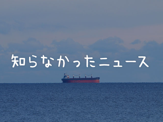 知られなければ無いことと一緒