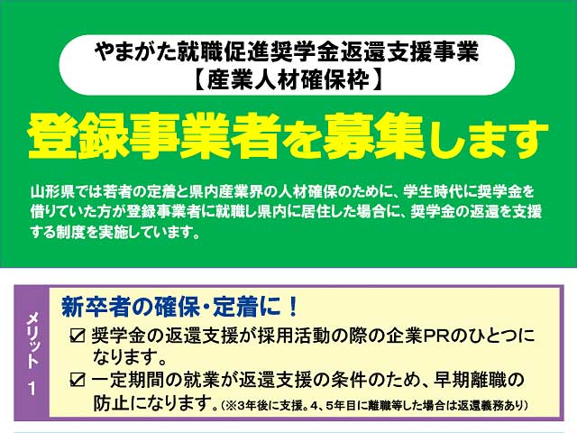 山形県内の会社さんで採用活動をしてる方におすすめ