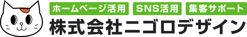 株式会社ニゴロデザイン