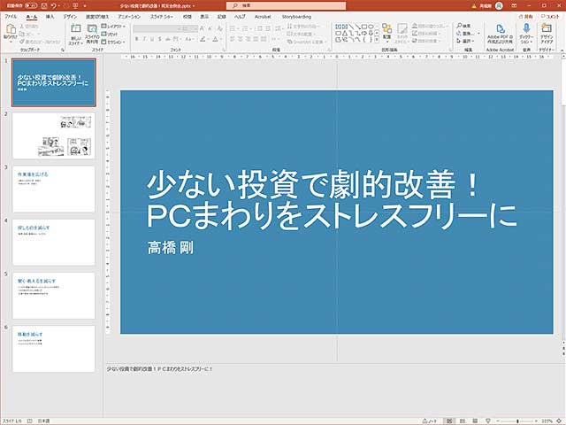 今月は人前で話す機会が二度もあるので準備は念入りに