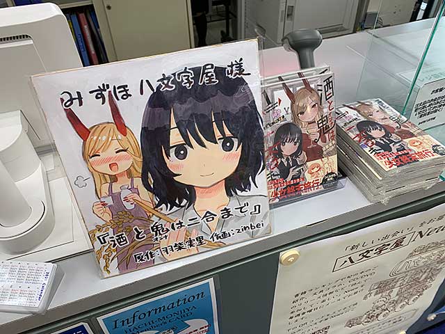 酒田市出身の漫画家zinbeiさんの『酒と鬼は二合まで』が八文字屋に並んでた