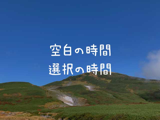 最近、本当の「のびのび」を体感してますか？