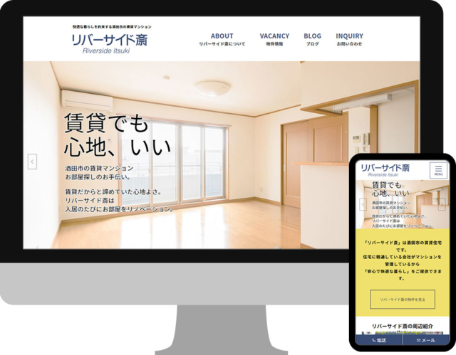 リバーサイド斎様