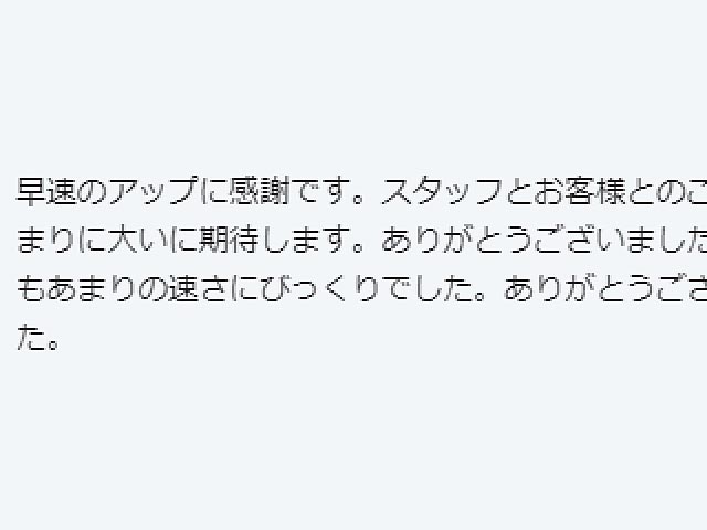 作るのに一生懸命なうちはサポート万全とは言えない