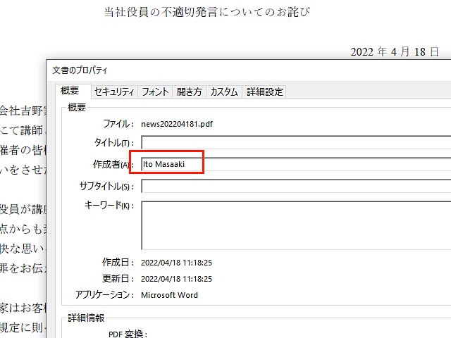 オフレコ発言がオンラインに乗るから恐いけど…