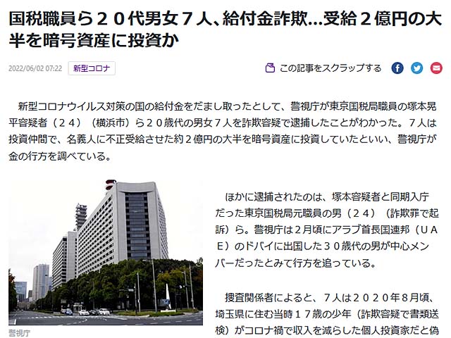 給付金詐欺が次々と捕まってますよね