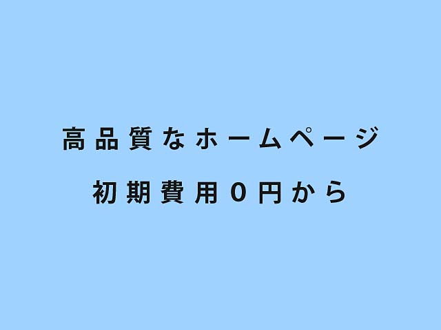 高品質っていう意味は売り手・買い手でそれぞれ違う