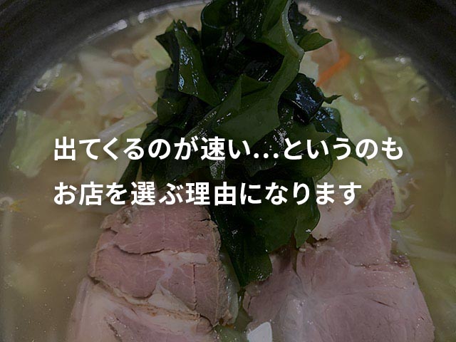 出来上がるのが速い…それだけでも価値がある