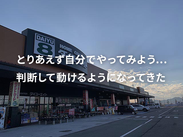 自分でやってみるといろいろと分かることが出てくる