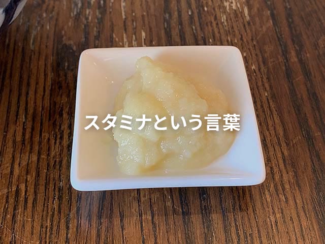 にんにくでスタミナをつけたい！二十日ぶりに休みました…