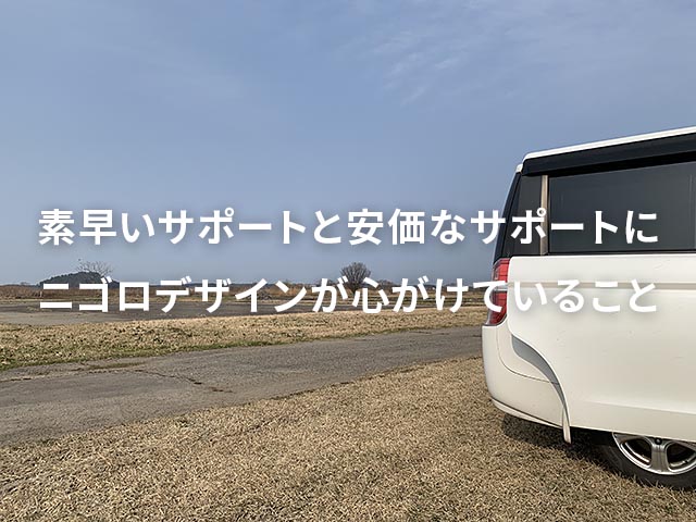 サポートで依頼されることってどんなことが多いの？
