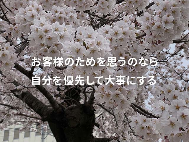 お互いに幸せ…適切な仕事量だからこそお客様に良いものが提供できる