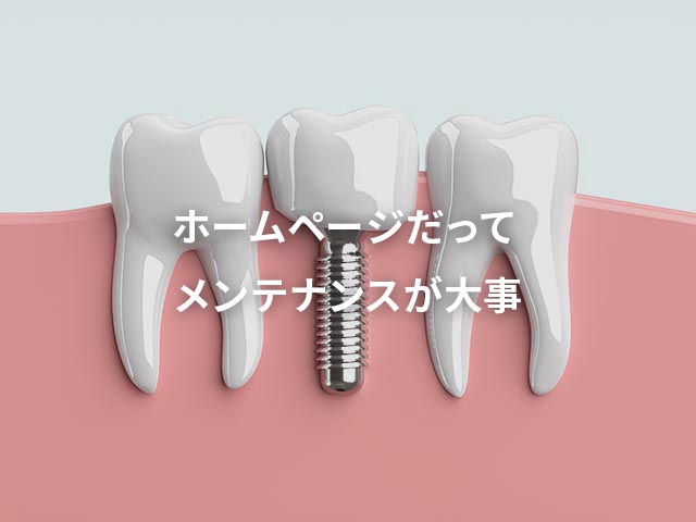 メンテナンスする時間を作るのも大切ですね