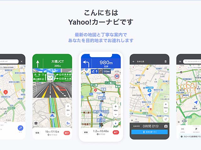 Yahoo!カーナビからいろいろなビジネスが考えられそう