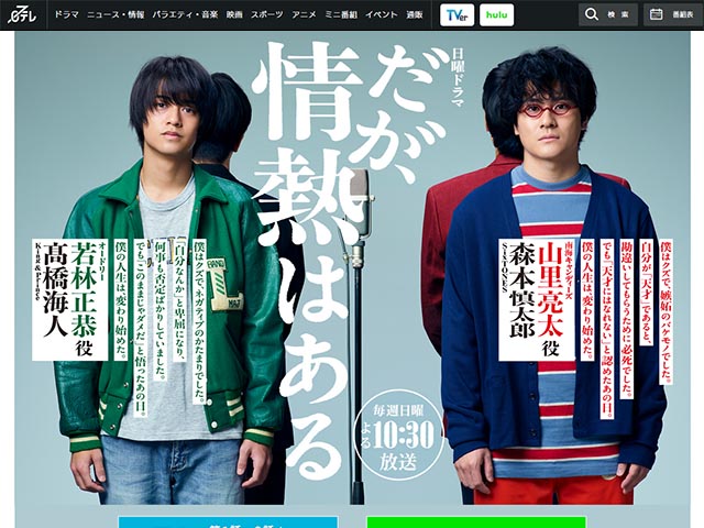 ストーリーって大事…オードリーと南海キャンディーズのドラマが面白い