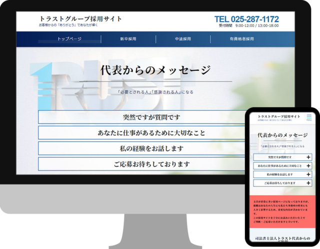 司法書士法人トラスト様 採用サイト